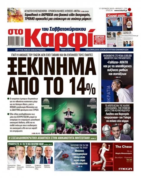Το Καρφί