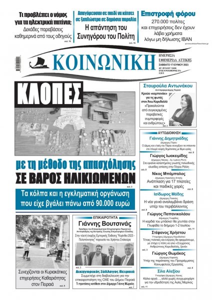Κοινωνική