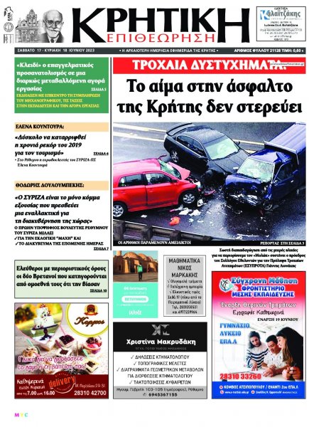 Κρητική Επιθεώρηση