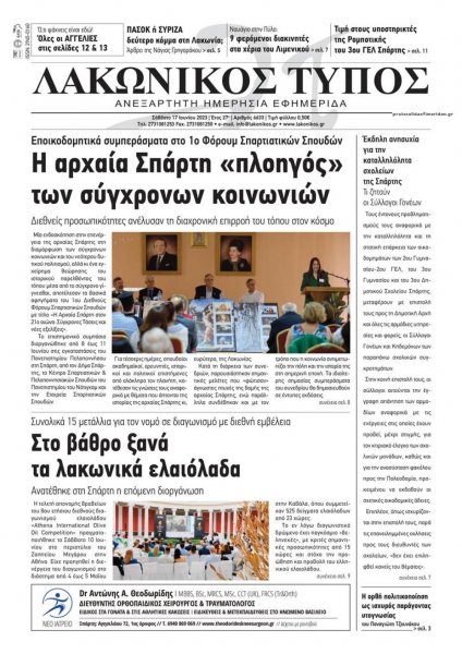 Λακωνικός Τύπος