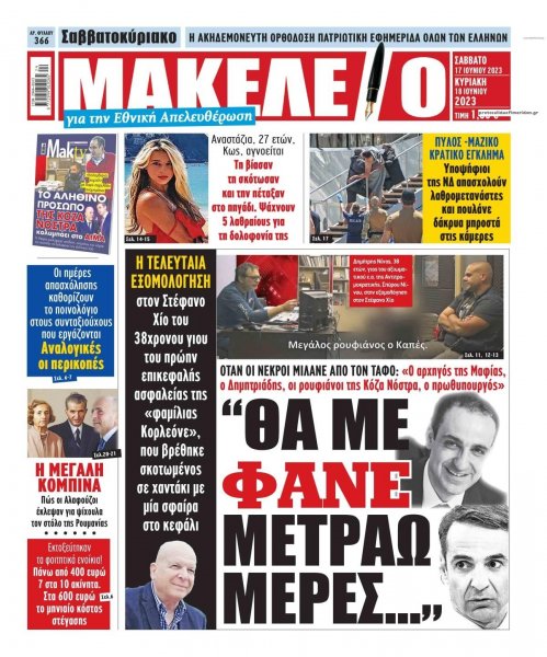 Μακελειό