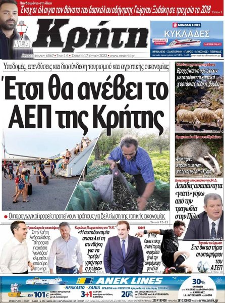 Νέα Κρήτη