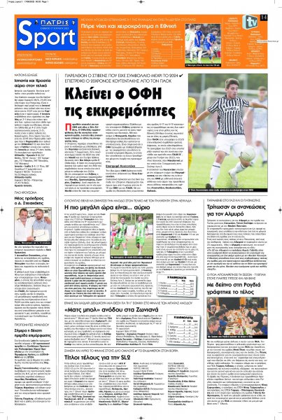 Πατρίς Σπορ