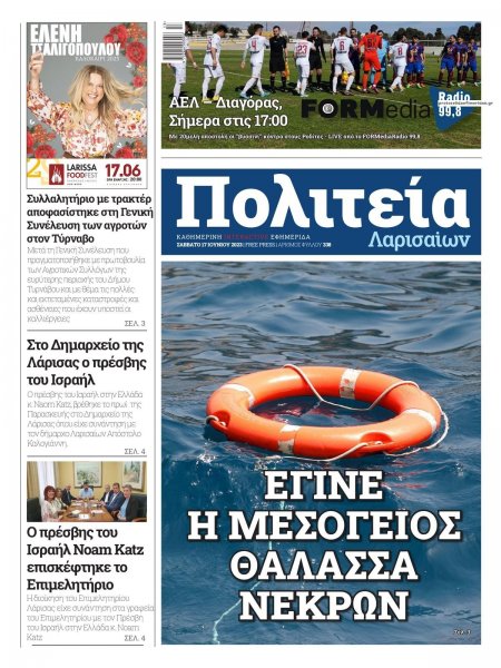 Πολιτεία Λαρισαίων