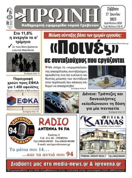 Πρωινή Γρεβενών