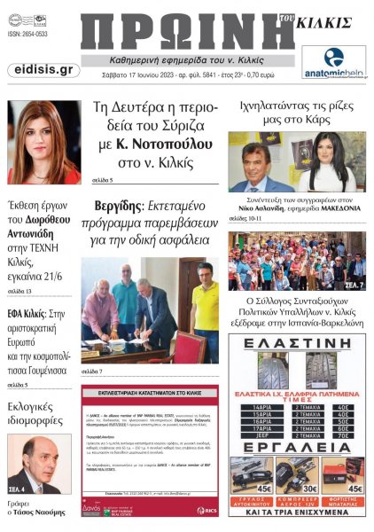 Πρωινή Κιλκίς