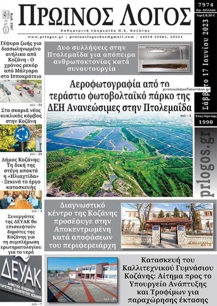 Πρωινός λόγος Κοζάνης