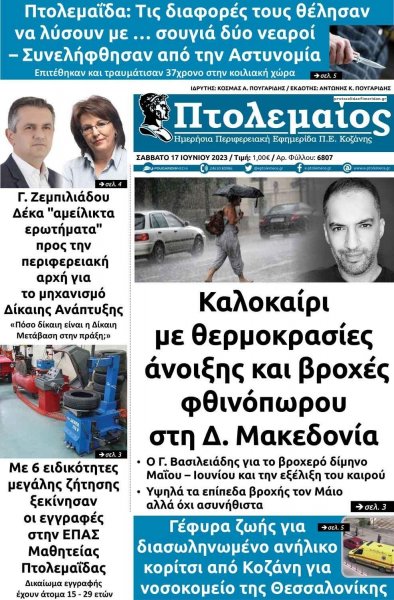 Πτολεμαίος