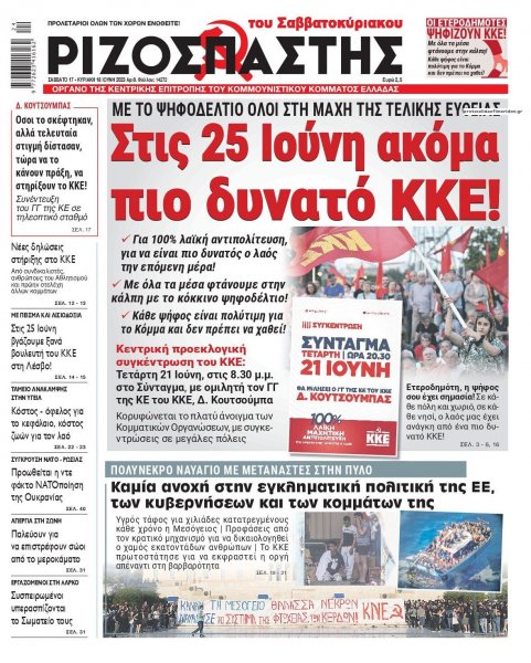 Ριζοσπάστης