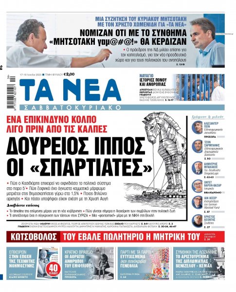 Τα Νέα
