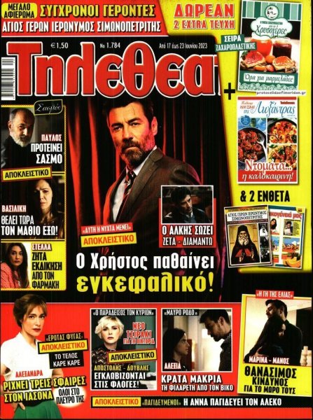 ΤΗΛΕΘΕΑΤΗΣ