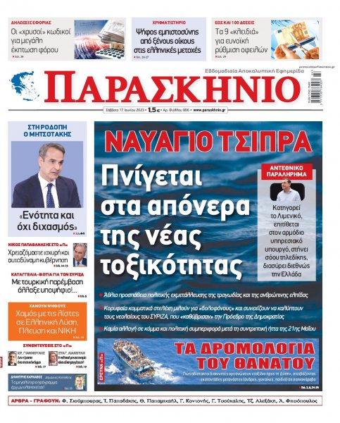 Το Παρασκήνιο