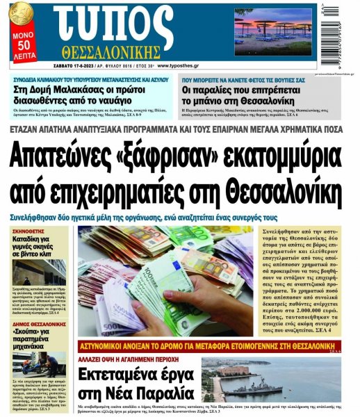 Τύπος Θεσσαλονίκης