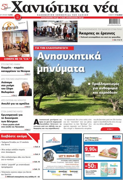 Χανιώτικα Νέα