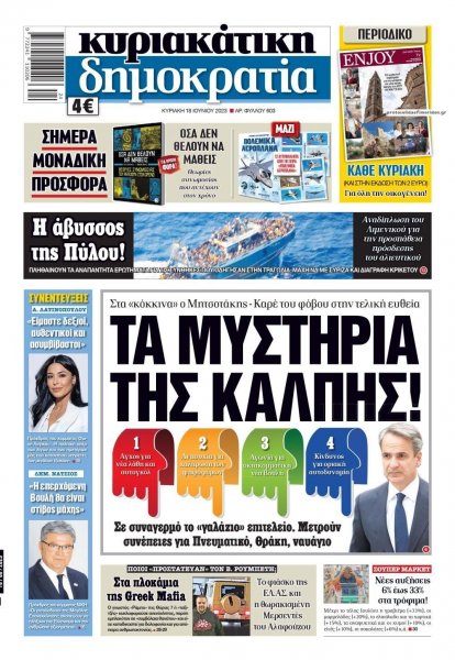 Δημοκρατία