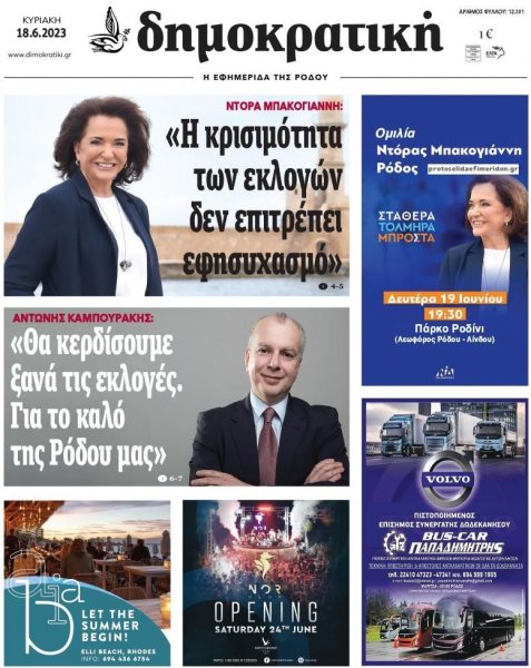 Δημοκρατική