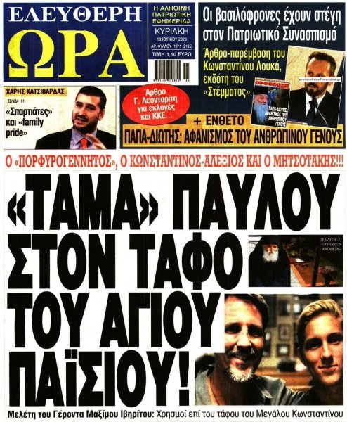 Ελεύθερη Ώρα