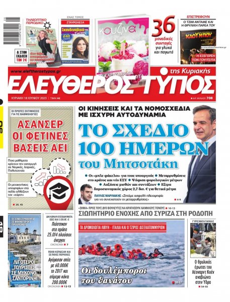 Ελεύθερος Τύπος