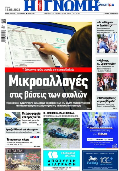 Γνώμη της Πάτρας