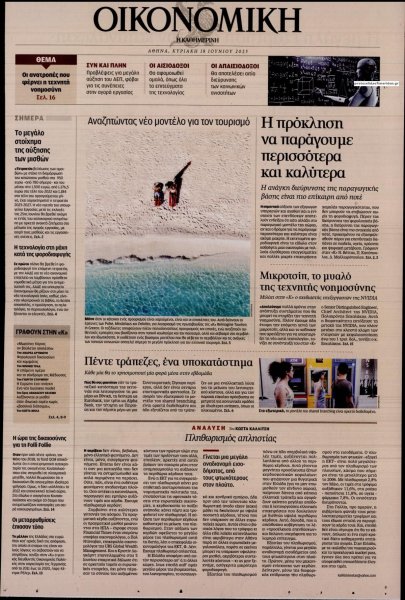 Η ΚΑΘΗΜΕΡΙΝΗ - ΟΙΚΟΝΟΜΙΚΗ