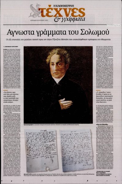 Η ΚΑΘΗΜΕΡΙΝΗ - ΤΕΧΝΕΣ ΚΑΙ ΓΡΑΜΜΑΤΑ