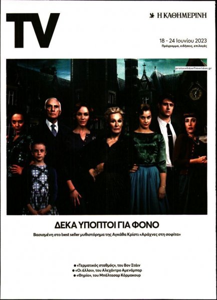 Η ΚΑΘΗΜΕΡΙΝΗ - TV