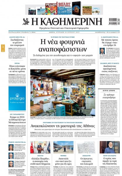 Καθημερινή