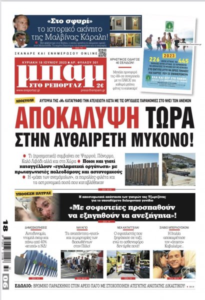 Μπαμ στο Ρεπορτάζ