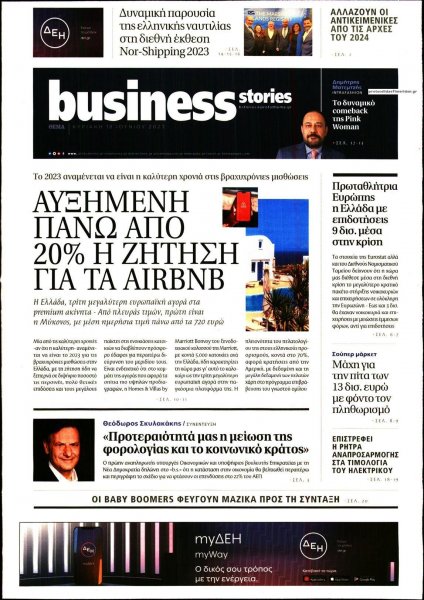 ΠΡΩΤΟ ΘΕΜΑ - BUSINESS STORIES