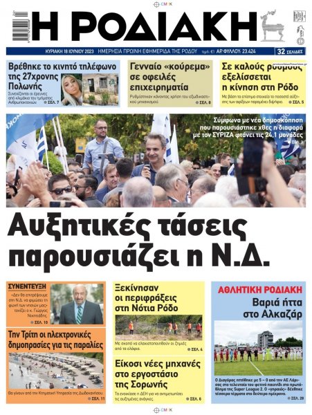 Ροδιακή