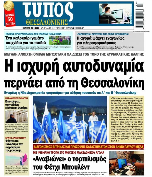 Τύπος Θεσσαλονίκης