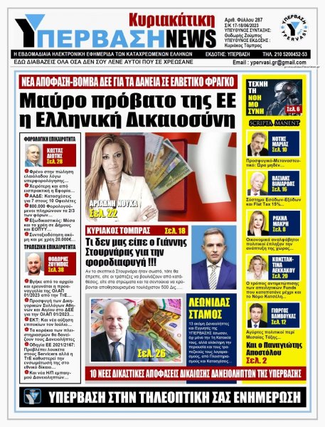 Υπέρβαση News
