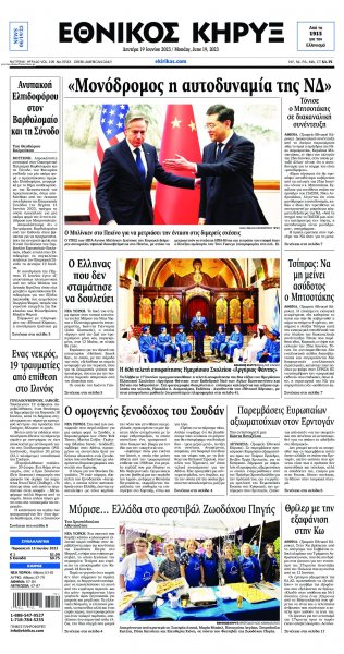 Εθνικός Κήρυξ