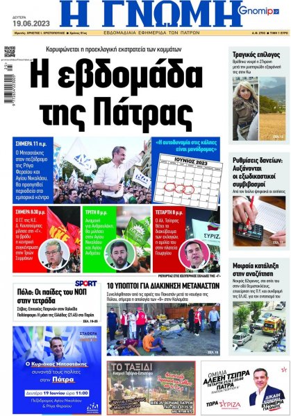 Γνώμη της Πάτρας