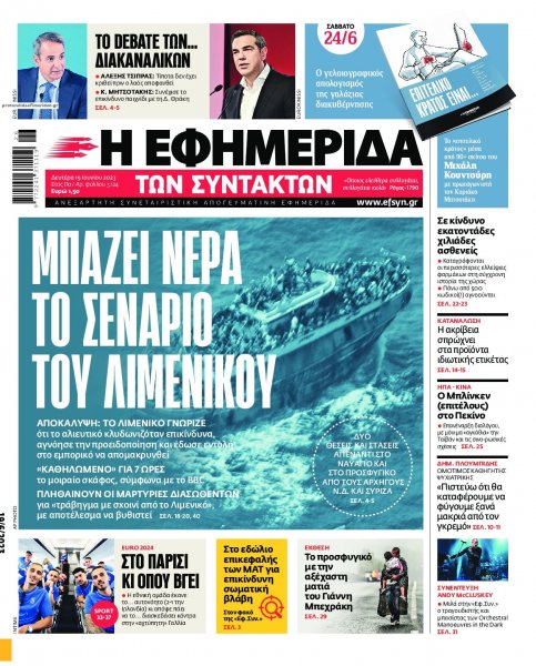 Των συντακτών