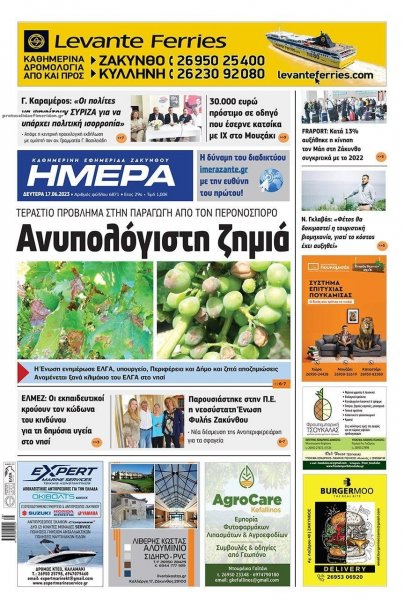 Ημέρα Ζακύνθου