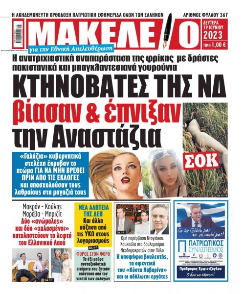 Μακελειό