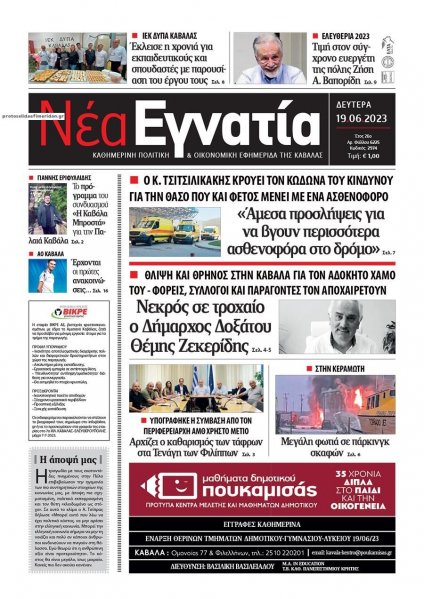 Νέα Εγνατία