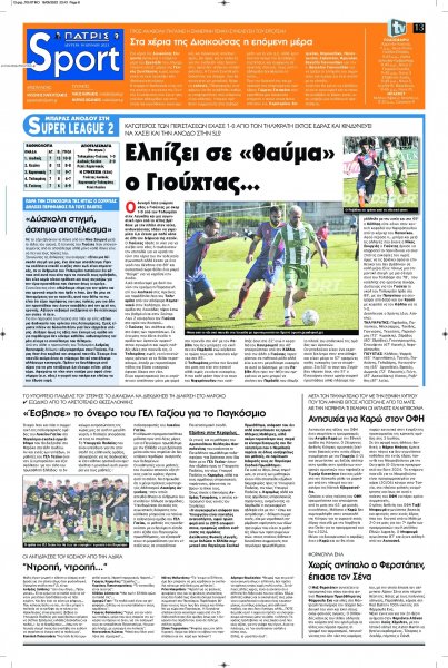 Πατρίς Σπορ