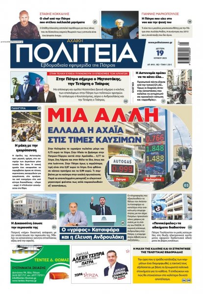 Πολιτεία Αχαϊκή