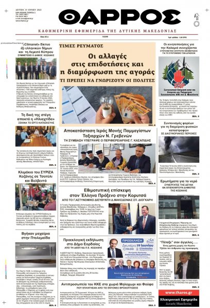 Θάρρος Κοζάνης