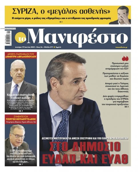 Το Manifesto