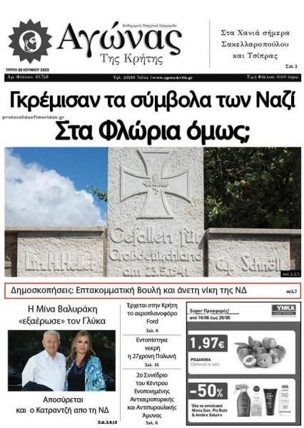 Αγώνας της Κρήτης