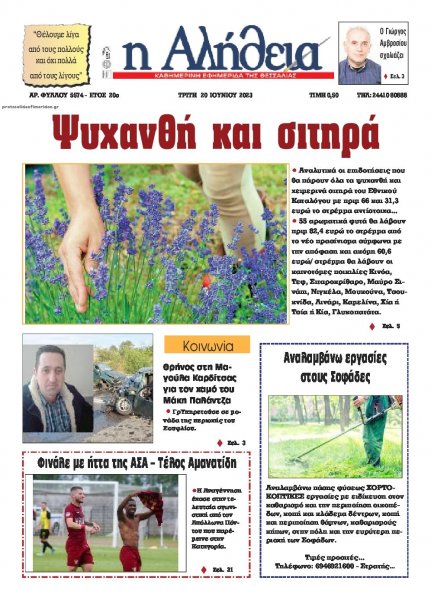 Αλήθεια της Καρδίτσας