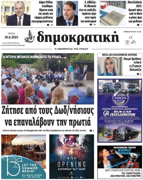 Δημοκρατική