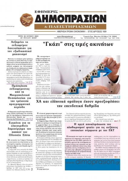 Δημοπρασιών