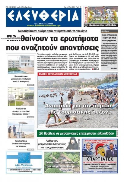 Ελευθερία Καλαμάτας