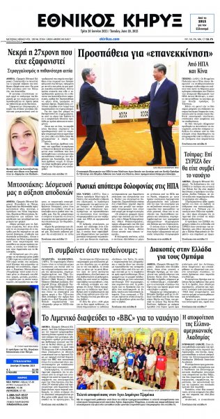 Εθνικός Κήρυξ