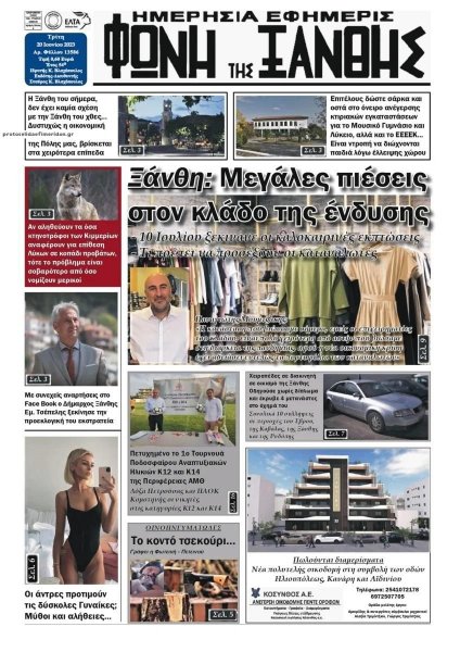 Φωνή της Ξάνθης