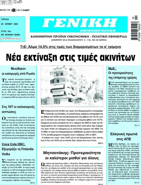 Γενική Δημοπρασιών